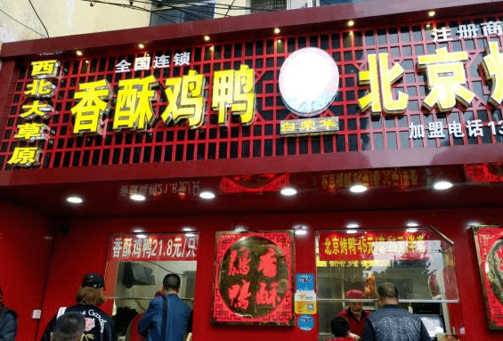 啤酒鸭店铺门头图片图片