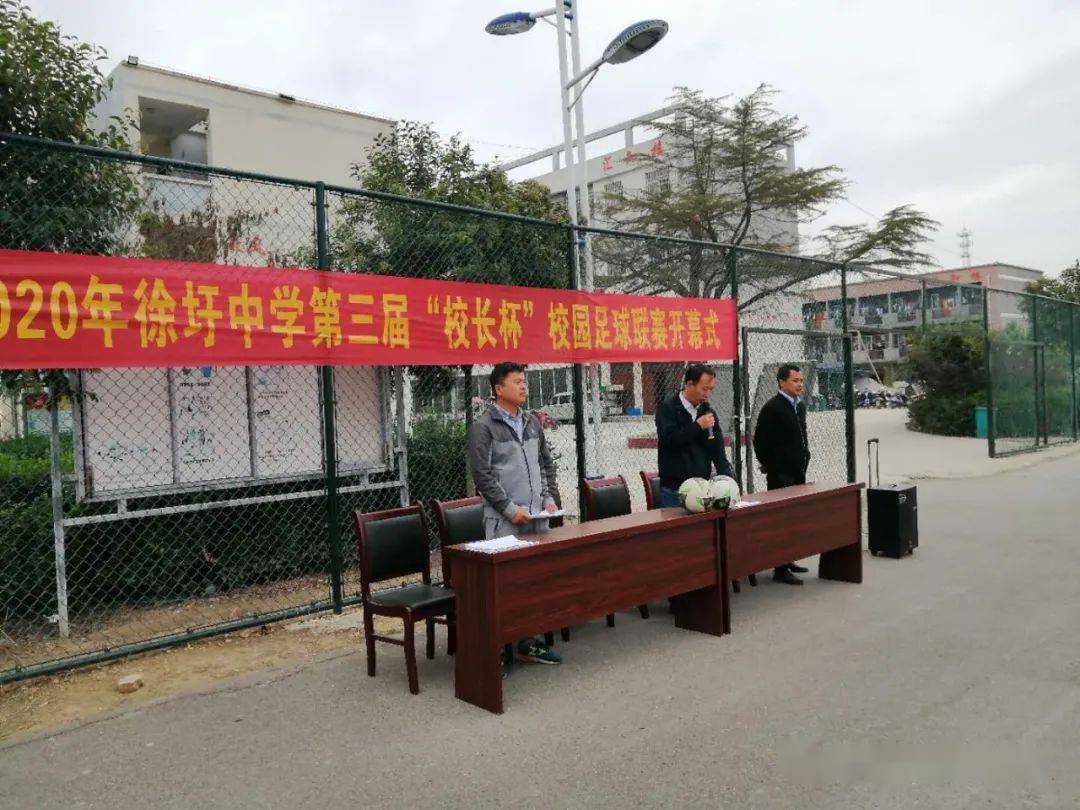 怀远县徐圩初级中学第三届校长杯校园足球班级联赛开幕