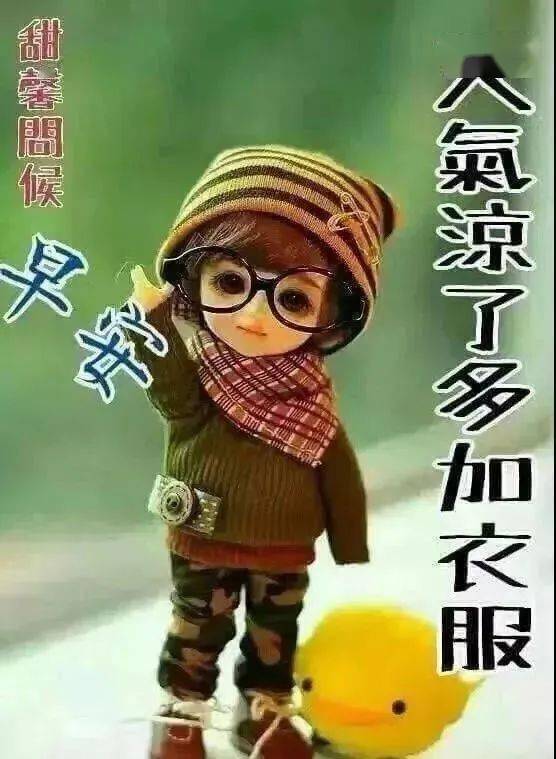 2020秋天转凉早上好祝福语短信早安问候祝福图片大全