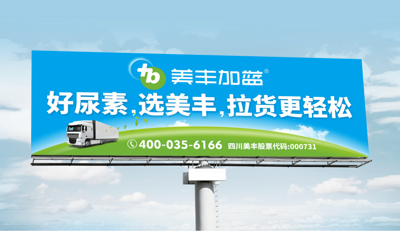 好马配好鞍:买国六车选好尿素!美丰加蓝等着你!