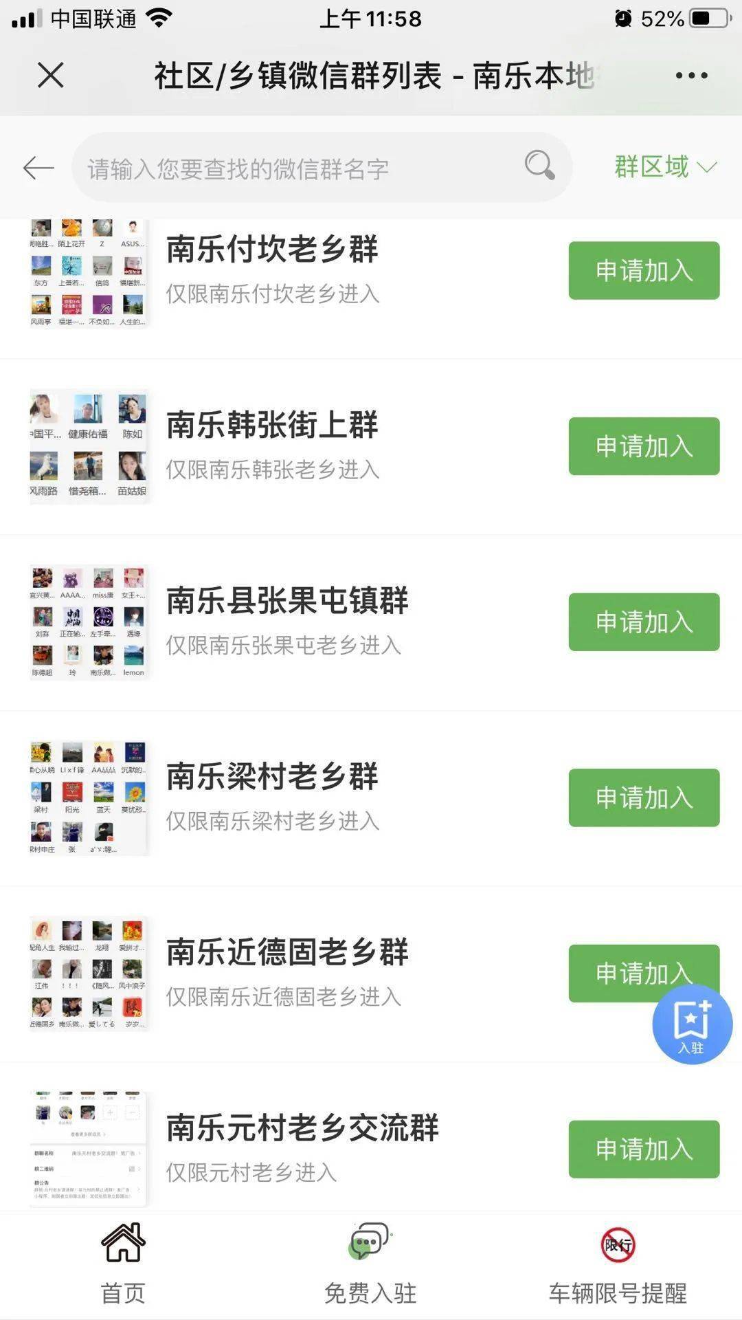 南乐各乡镇,各个小区微信群,已全部开通,老乡们赶快进群吧!