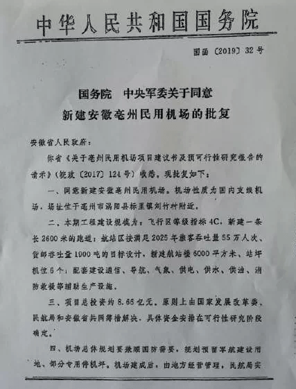 是改变亳州区位劣势,加快亳州及皖北发展的现实需要,在涡阳县标里镇