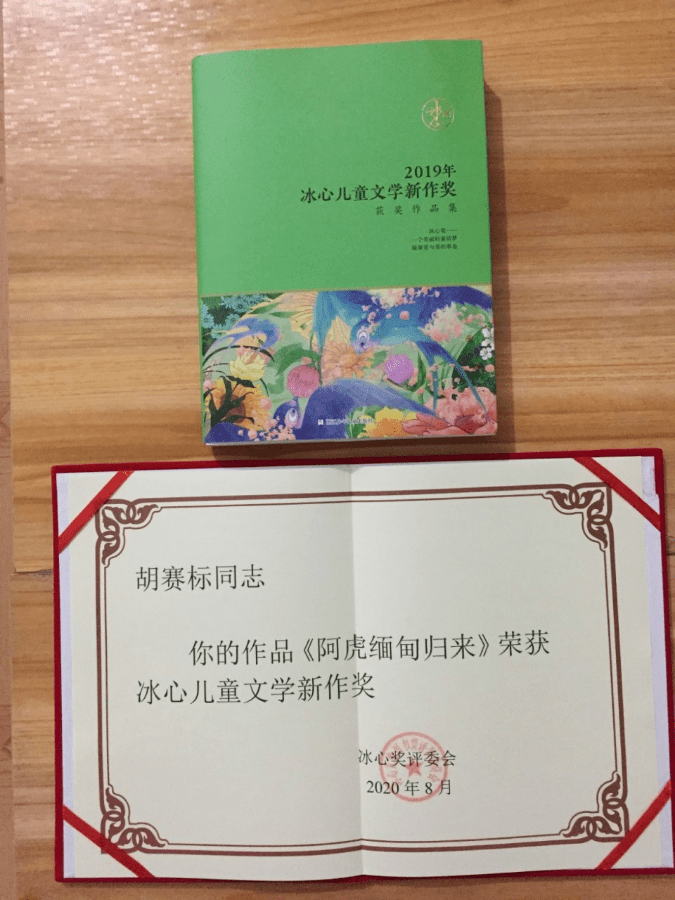 突破龙岩作家斩获冰心儿童文学新作奖