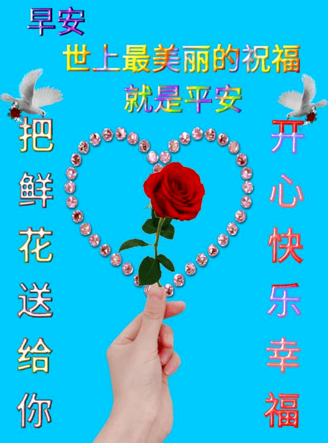 10月20日最漂亮早上好动态表情图片大全早晨好美图大全