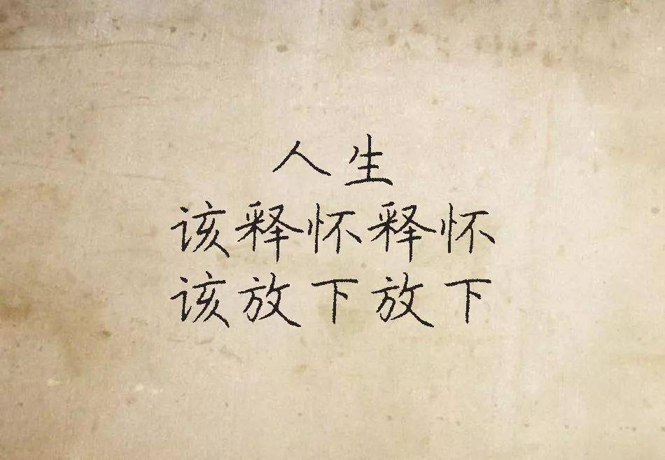 放过自己(深度好文).