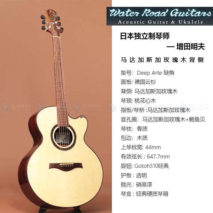 至今已有20年历史的water road(水路)吉他就是制琴师akio masuda(增田