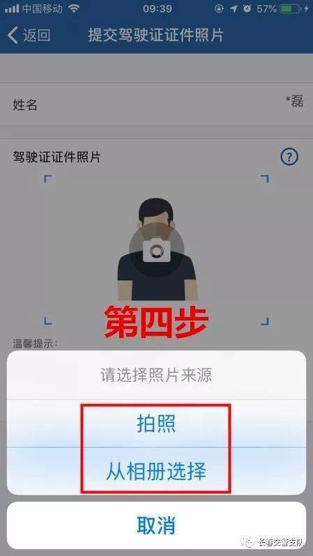 办理期满换证业务换好照片后选择"期满换领驾驶证"确认姓名和驾驶证