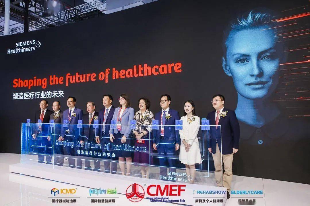 西门子塑造医疗行业的未来