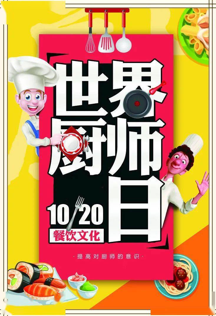 世界厨师日丨这些美味安排上