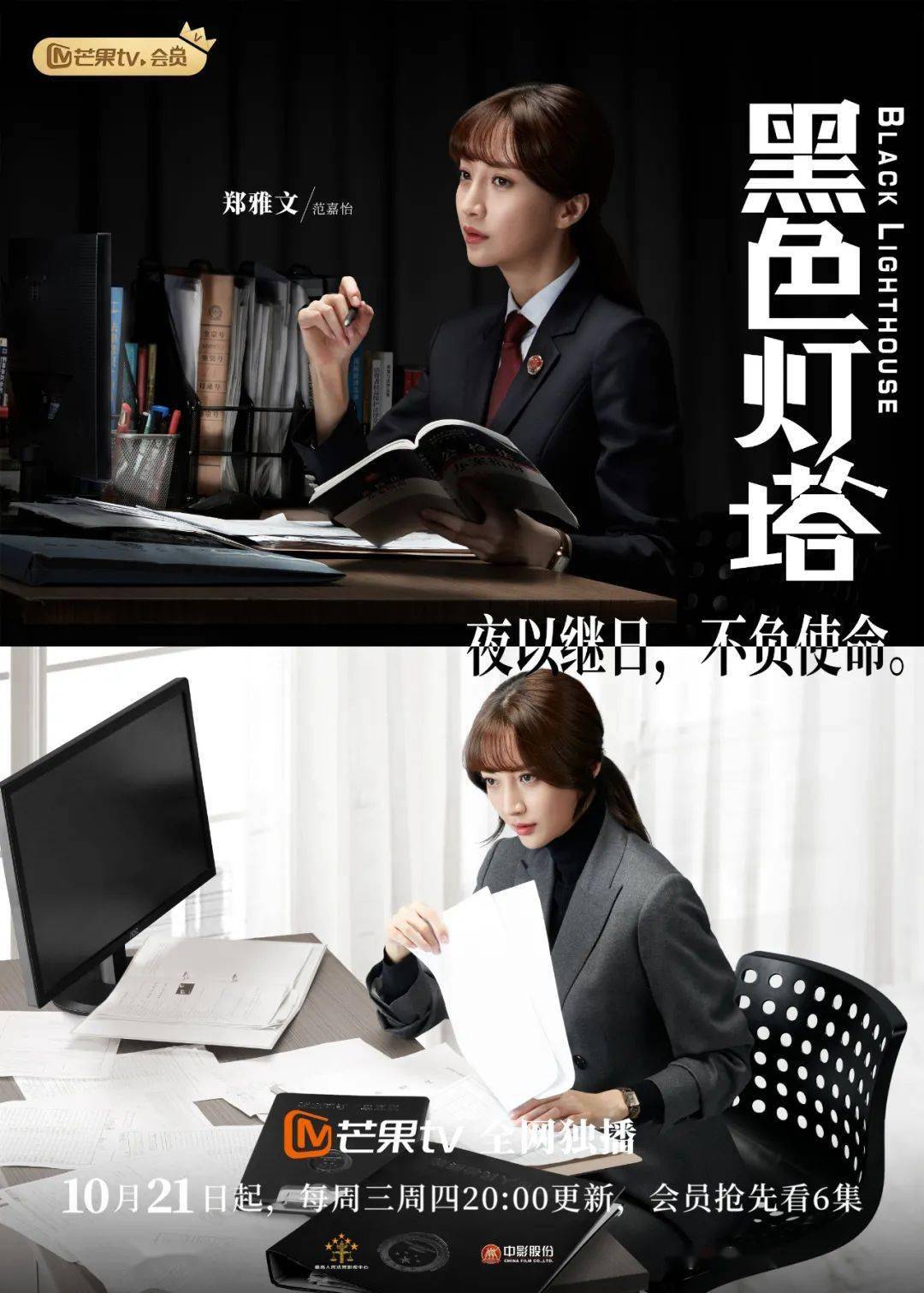 吴倩杨玏单元话题涉案剧黑色灯塔开播揭露真相直击社会痛点