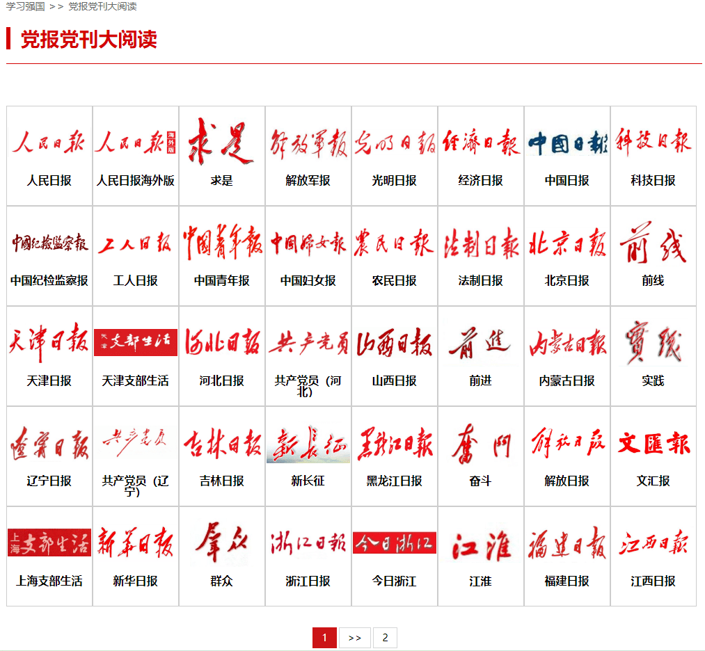 哪些是党报(党报什么意思)