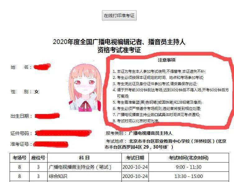 注意2020年編輯記者播音員主持人資格考試要開考了