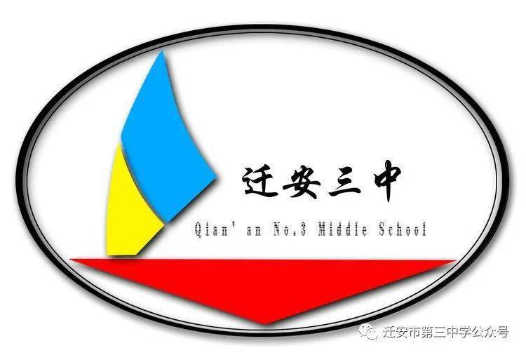 承德市第三中学校徽图片