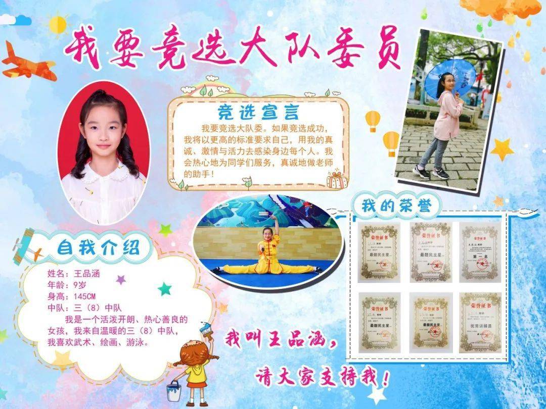争做新时代好队员 | 民主路小学三年级大队委候选人风采展示_少先队员