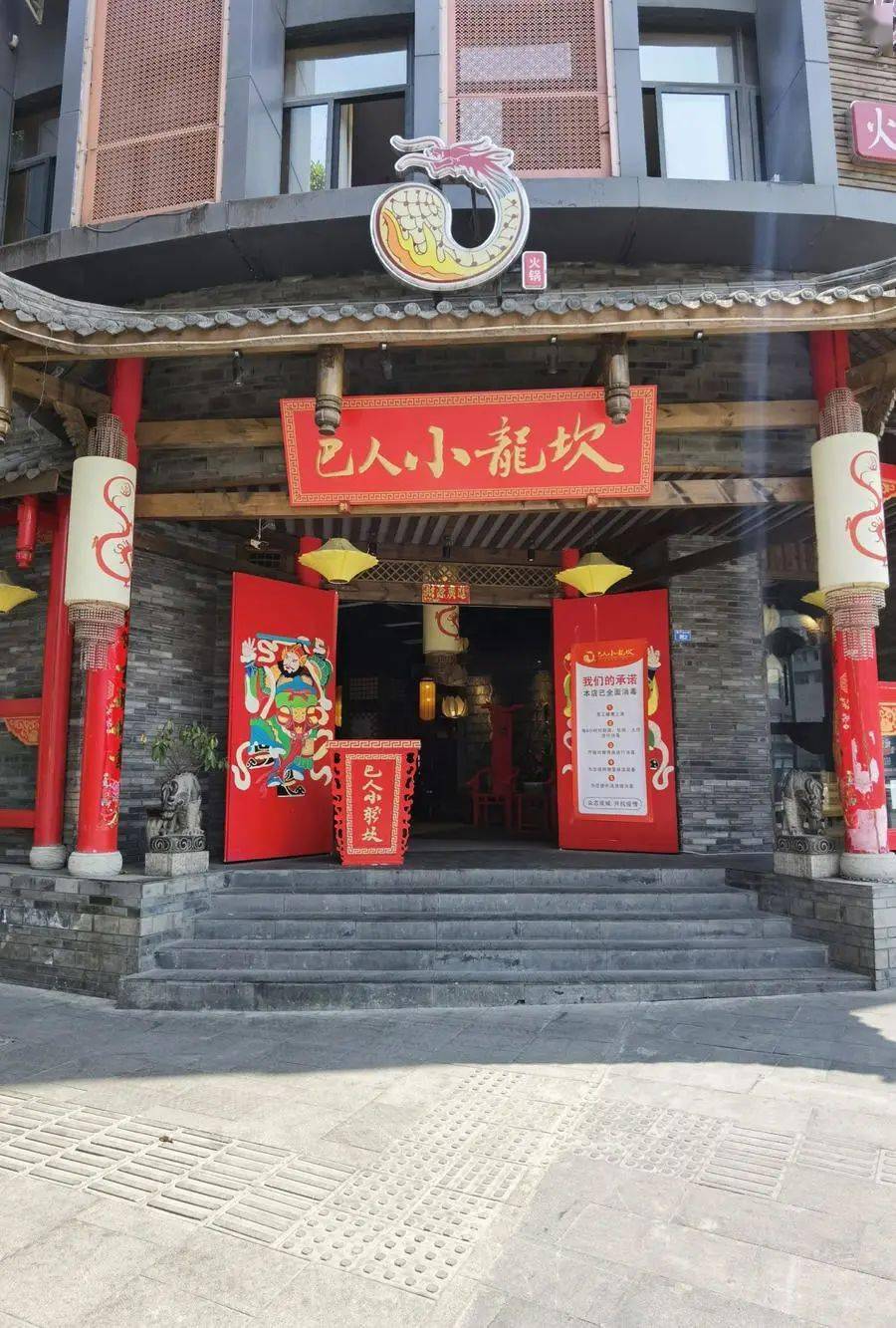 【成华区·望平街】巴人小龙坎88元吃7荤7素3~4人餐,大盘菜,包锅底