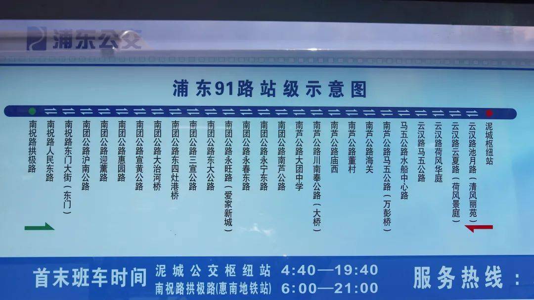惠南地铁站直达泥城公交浦东91路开行