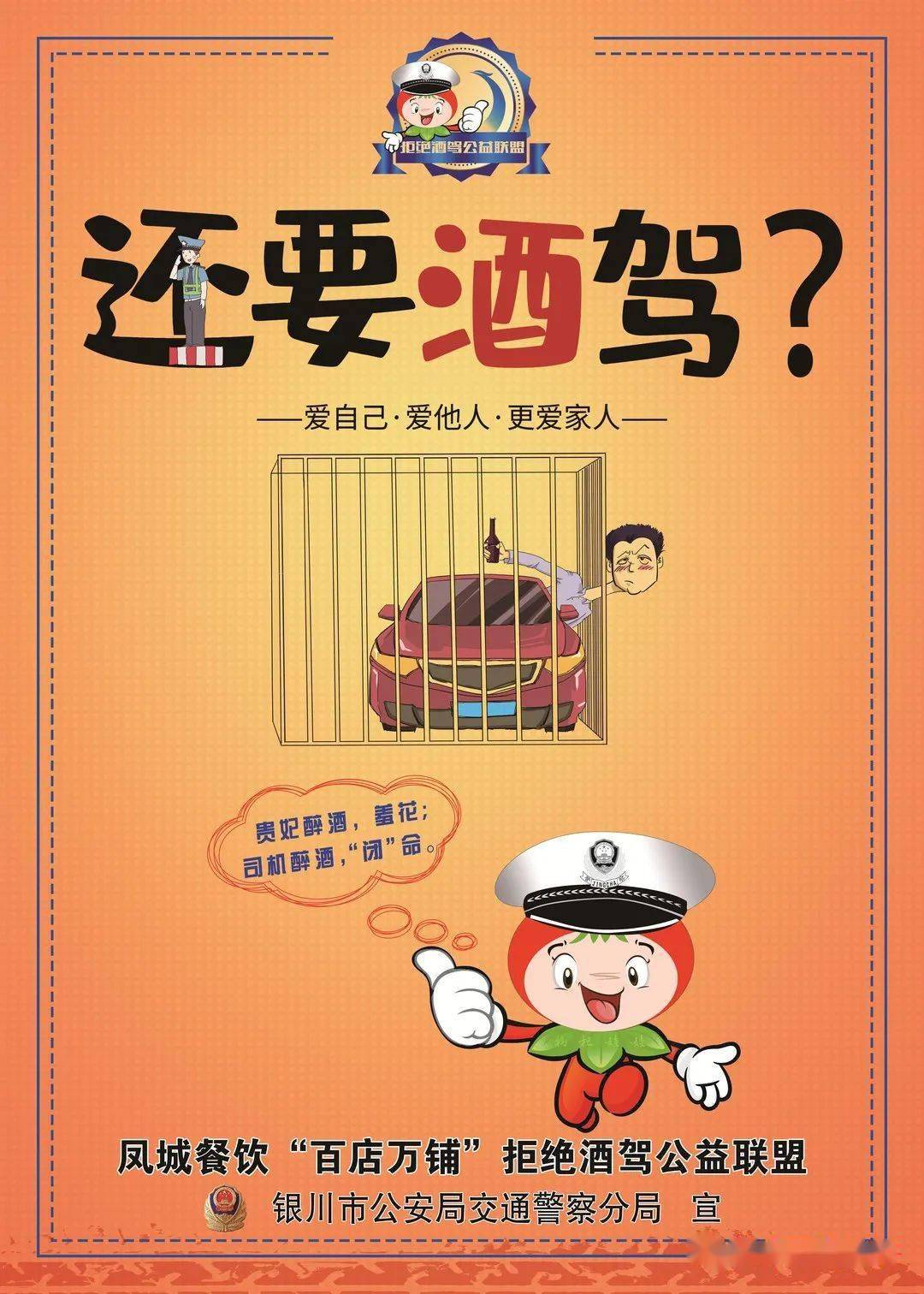 6|拒绝酒驾】银川交警持续亮起酒驾警示牌!