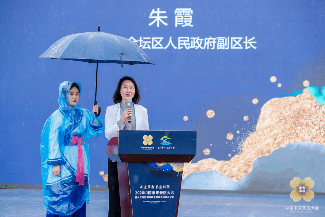 小康旅游品质体验2020中国未来景区大会暨长三角旅游高质量发展金坛