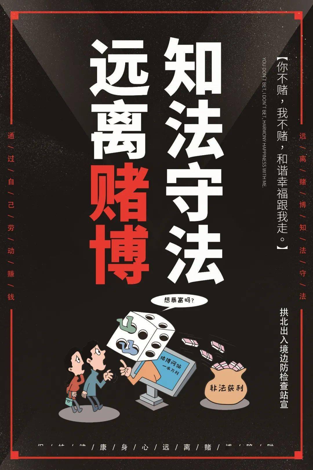 珠海边检总站"劝止赌博,酒驾"创意作品展(二)