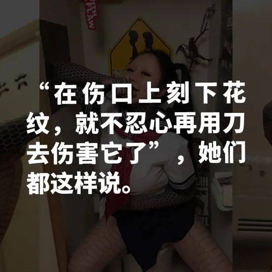 割皮纹身师小爱告诉我女孩们用剥离皮肤的方式掩盖过去的伤痕