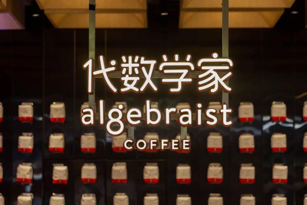 张家港首家algebraist代数学家咖啡,高分!_巴特