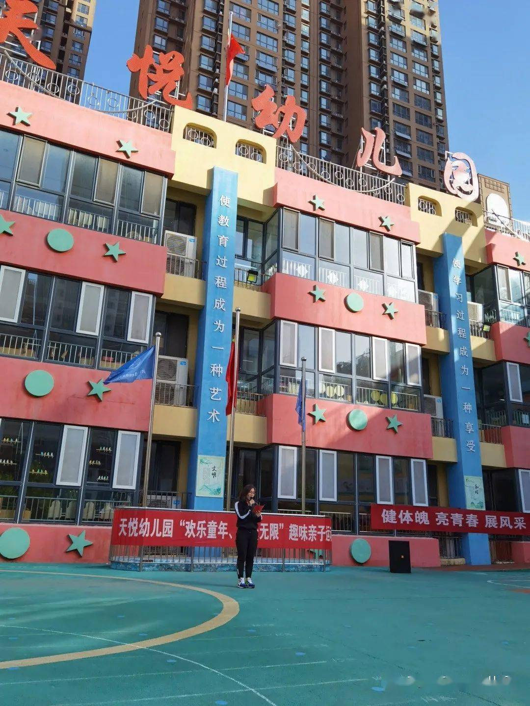 欢乐童年快乐无限天悦幼儿园2020年秋季亲子运动会