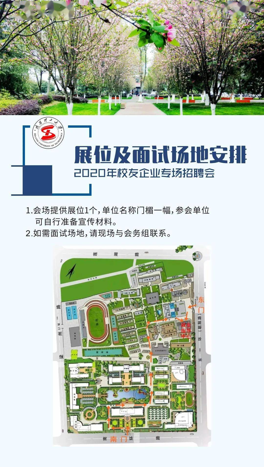 邀请函丨陕西理工大学2020年校友企业专场招聘会