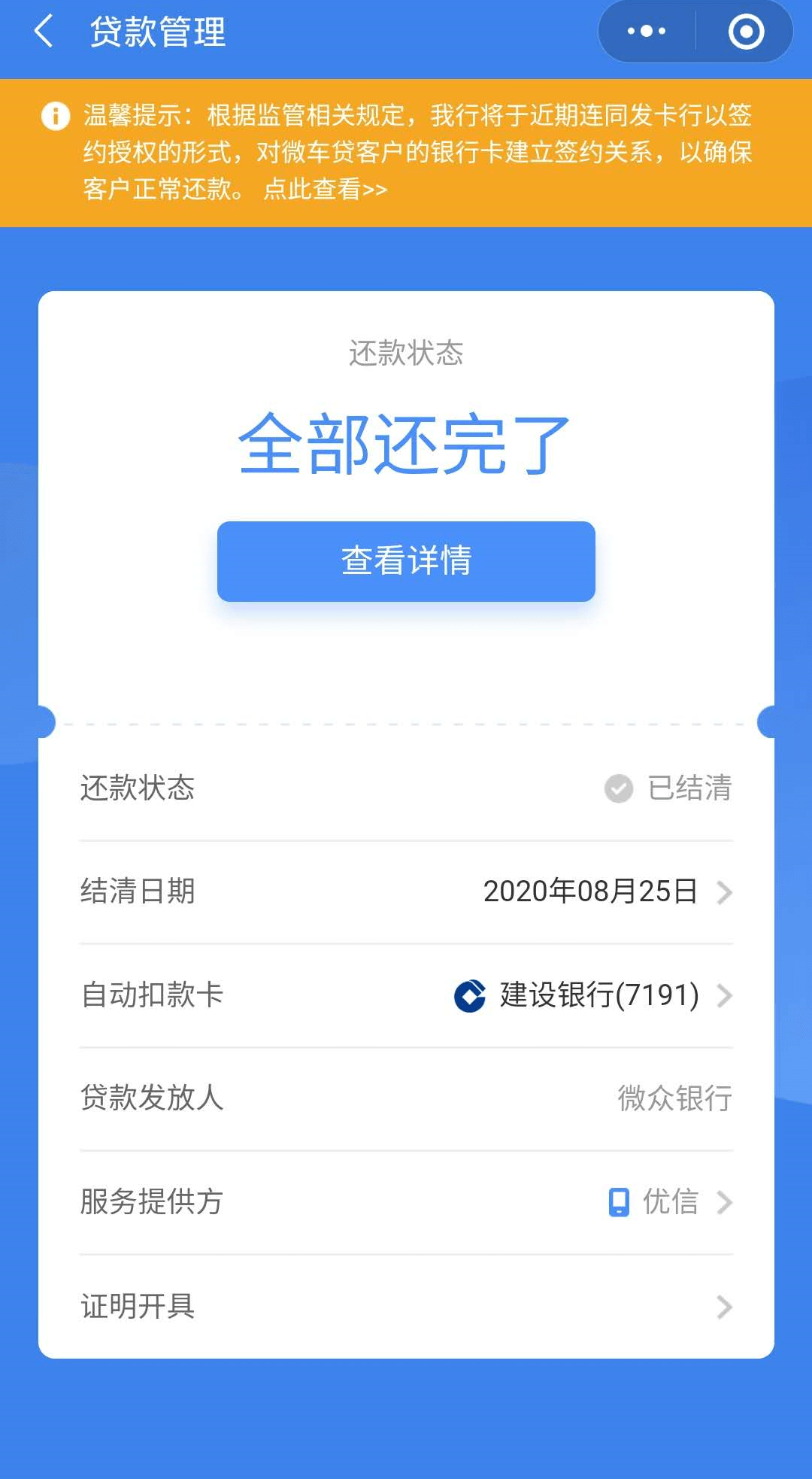 今年8月25日,杨女士打算把这辆车卖掉,于是提前结清了贷款.