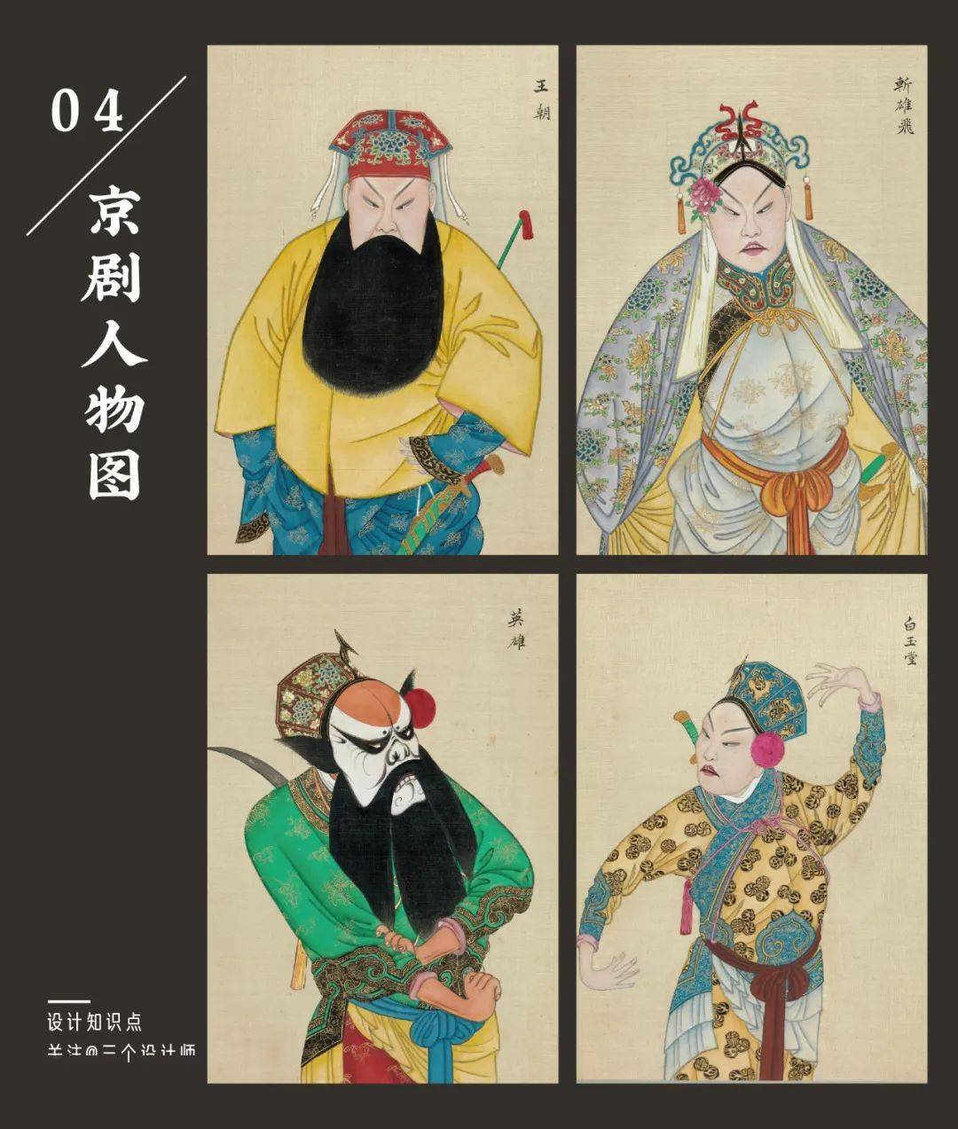 京剧人物图惟妙惟肖