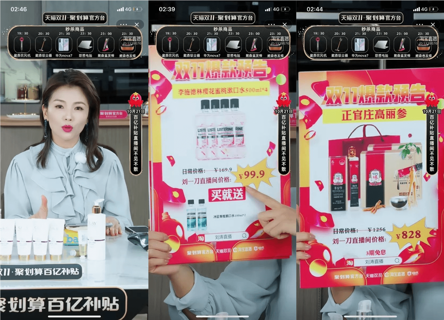 双11聚划算官方直播台首轮星播来袭刘涛直播间观看破千万