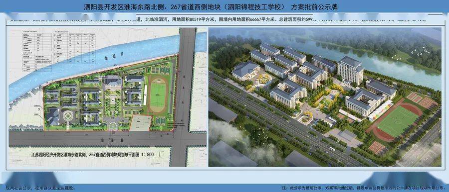 泗阳这所学校规划方案批前公示