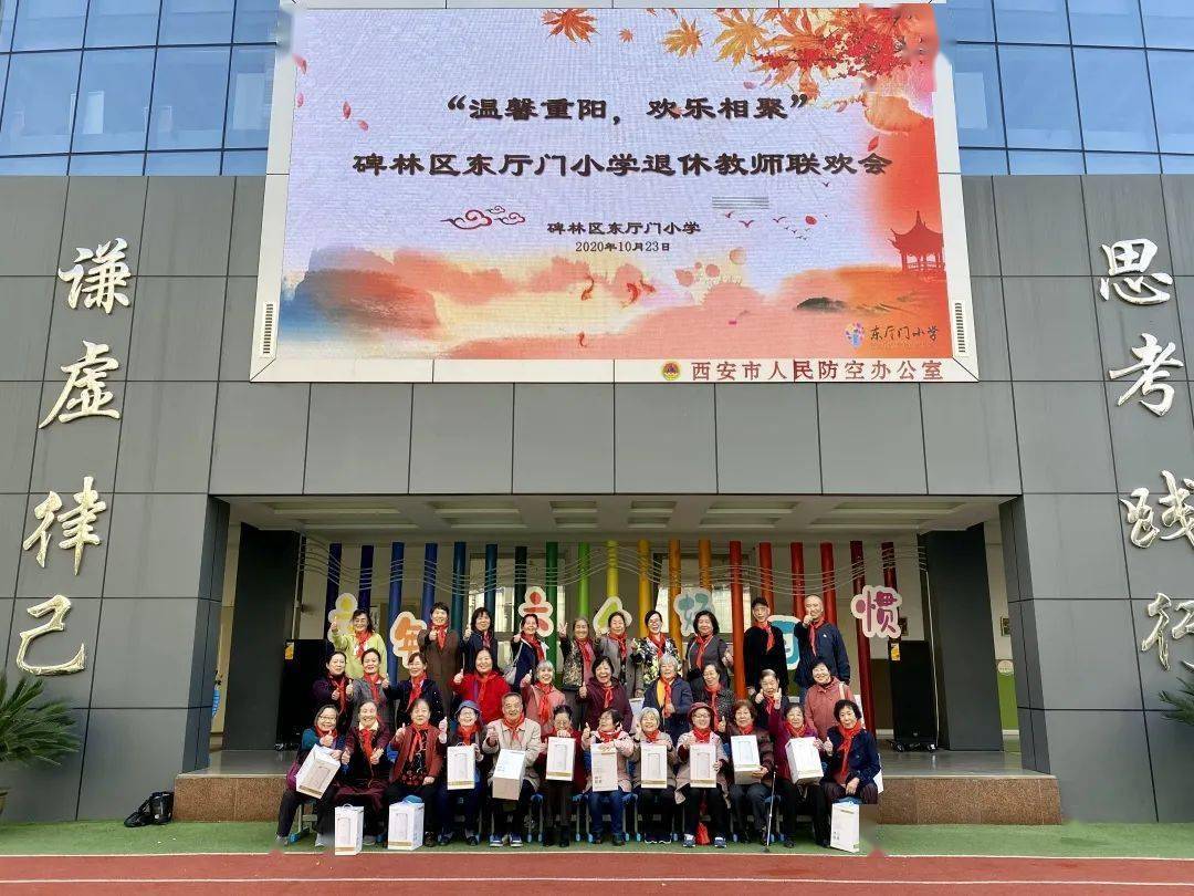 碑林教育东厅门小学温馨重阳欢乐相聚期待您常回家看看