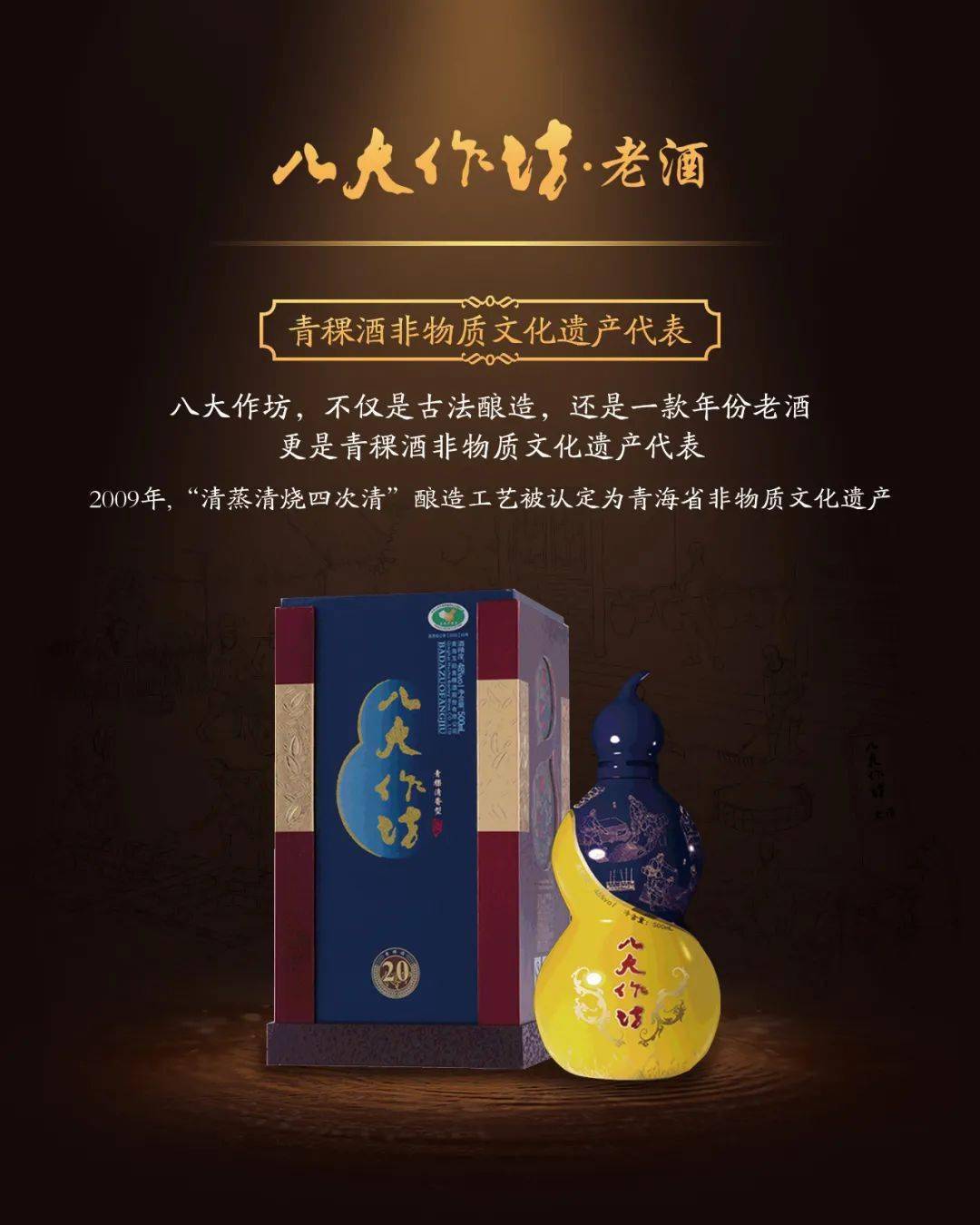 八大作坊老酒青海人不能忘却的味道