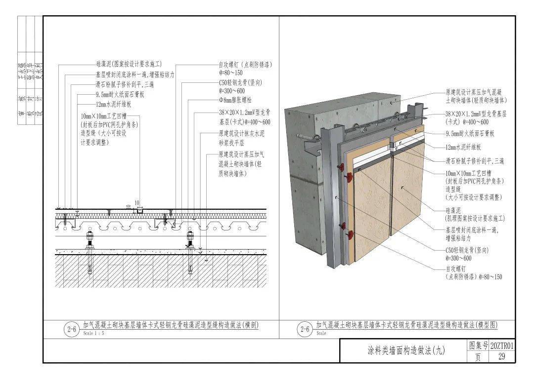 上图为涂料类墙面构造做法为轻钢龙骨硅藻泥造型缝构造做法的剖面图