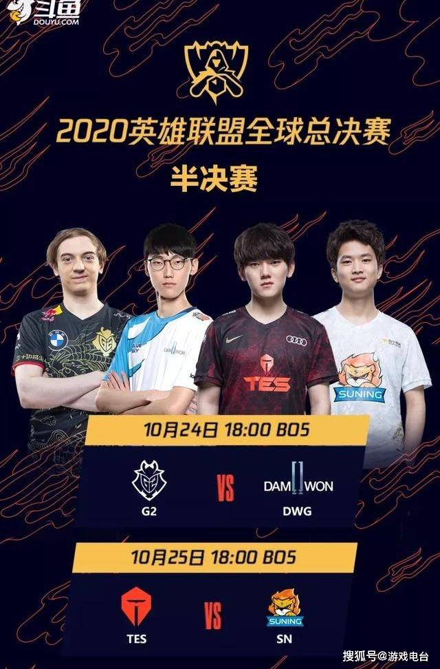 s10半决赛:dwg有杀手锏,g2有两个突破口,两支队伍73开