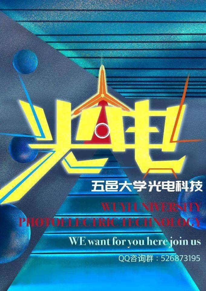 学生创新团队招新 | 光电材料课题组实验室
