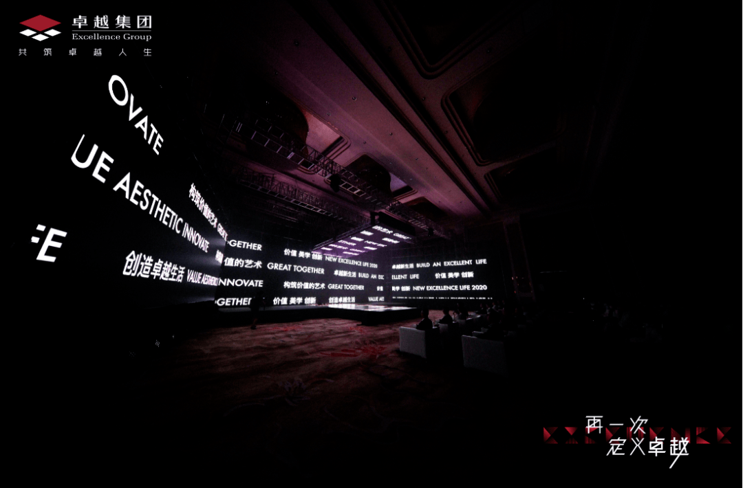 再一次定义卓越卓越集团莞惠区域品牌发布会完美落幕