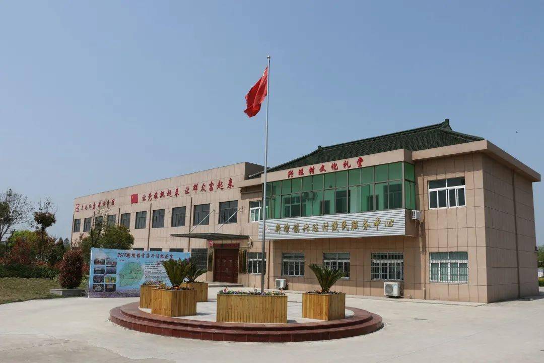 晒蓝图,亮承诺 | 新埭镇村(社区)五年发展规划逐个晒⑦——兴旺村