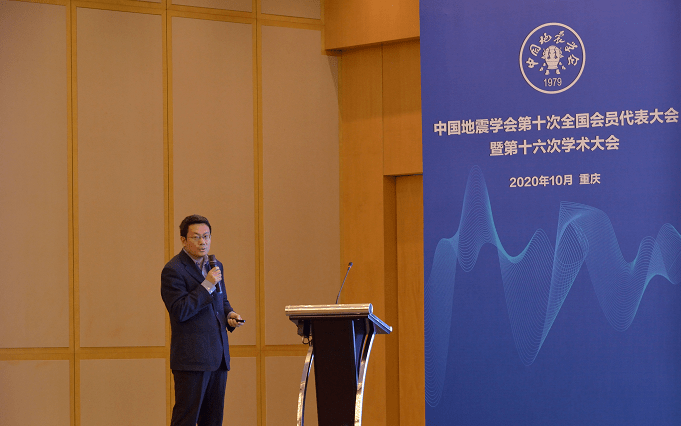 中国地震学会第十六次学术大会胜利召开