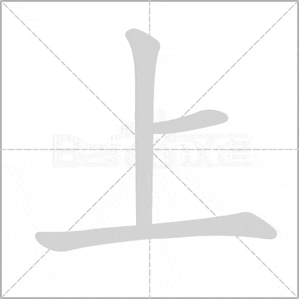 部编版语文1~6年级上册全部生字笔顺动画，请为孩子收藏！_课文