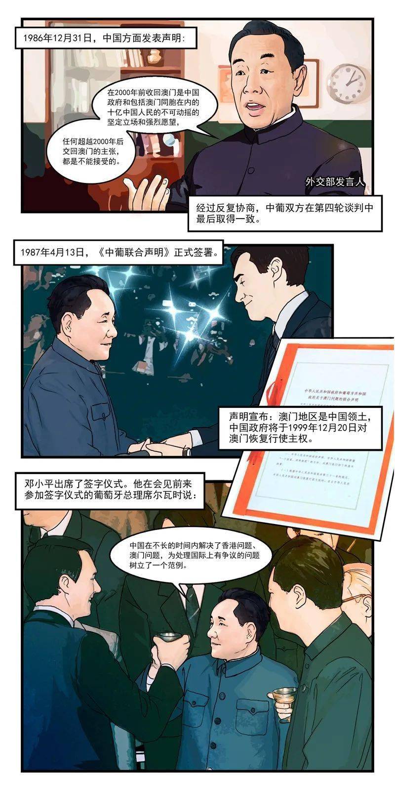 漫画新中国史:澳门回归