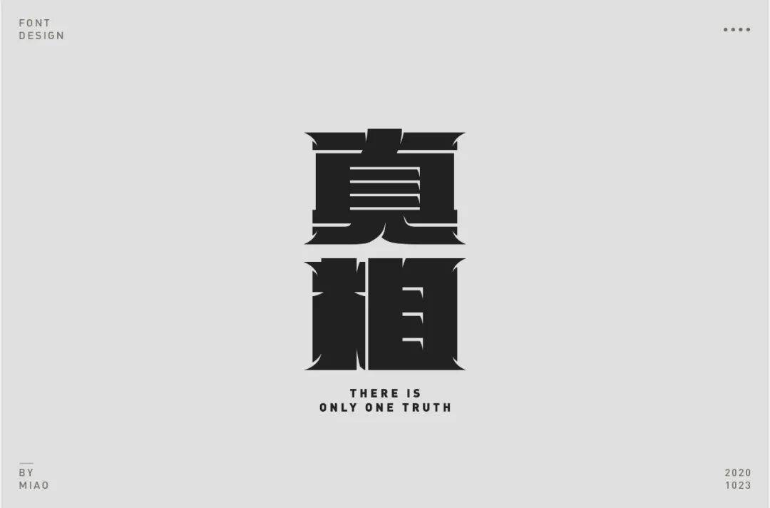 字体帮1703篇真字开头的词语明日命题上字开头的词语