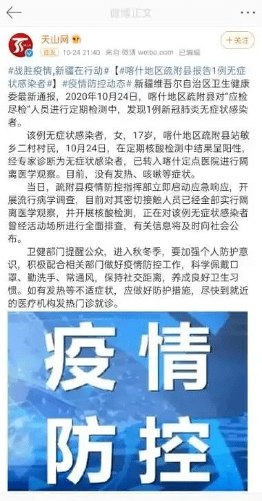 67每日早報新疆喀什報告1例無症狀感染者美在太平洋部署艦艇雲南18