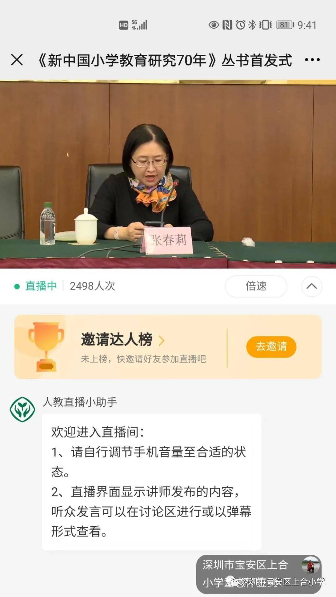 人民教育出版社总编辑郭戈,人民教育出版社教育室原主任刘立德,北京