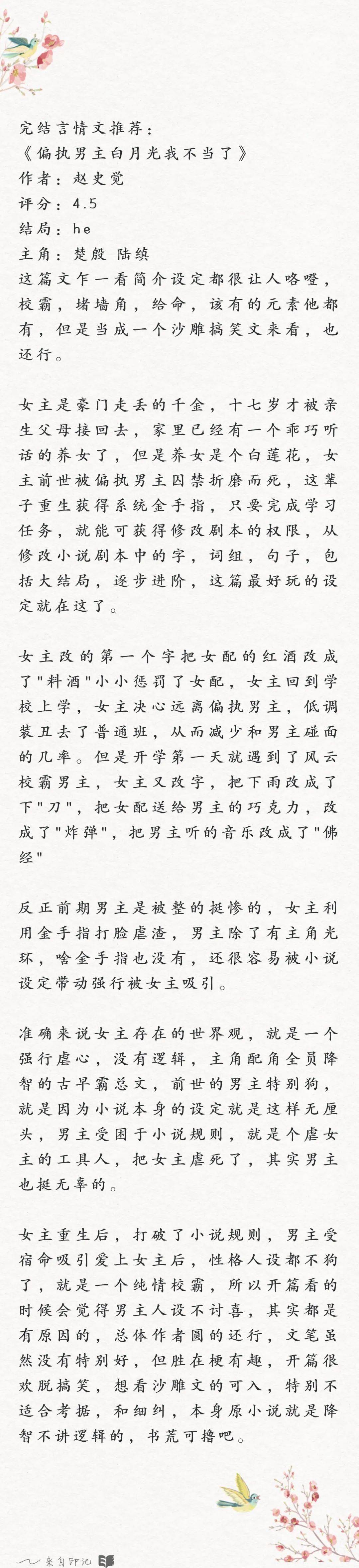 近期言情推文书评合集十推 | 小说推荐