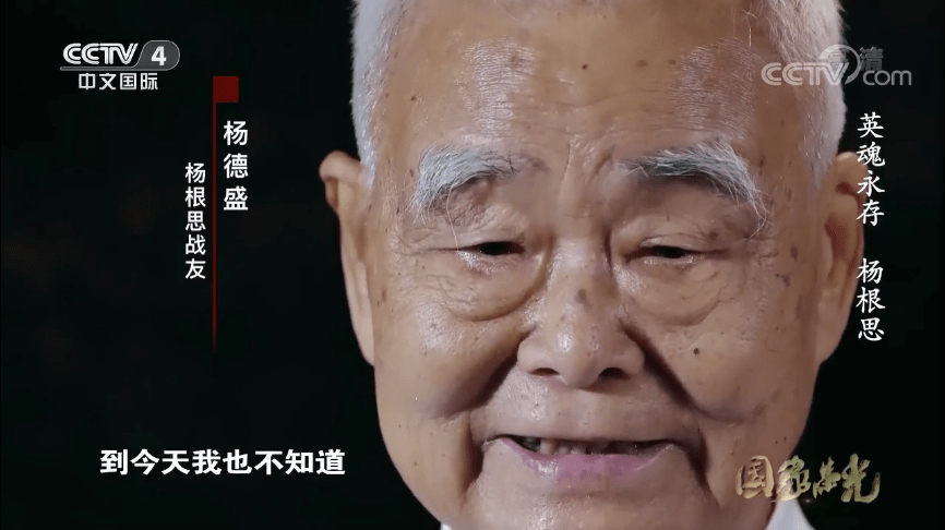 一提起他的老连长杨根思,已经88岁的杨德胜又一次红了眼圈,他说,我这