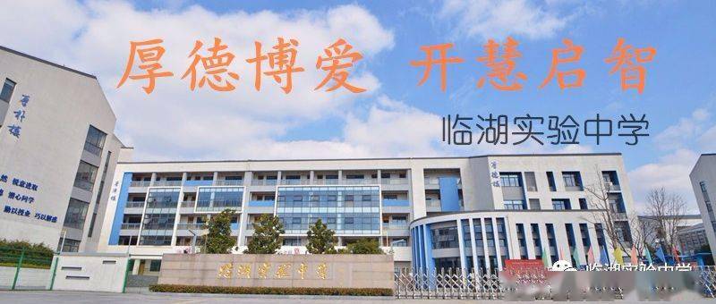 奋发有为,临湖实验中学开展了"向祖国献礼"为主题的手抄报展示活动