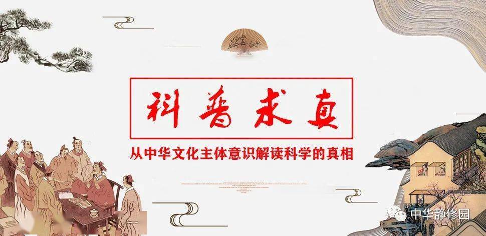 科普求真科学等于正确吗