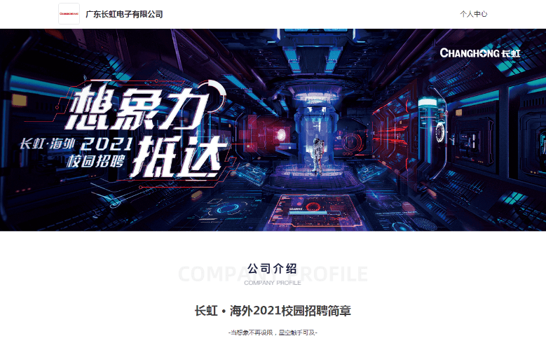 双线并举,长美国际2021校招火热进行中