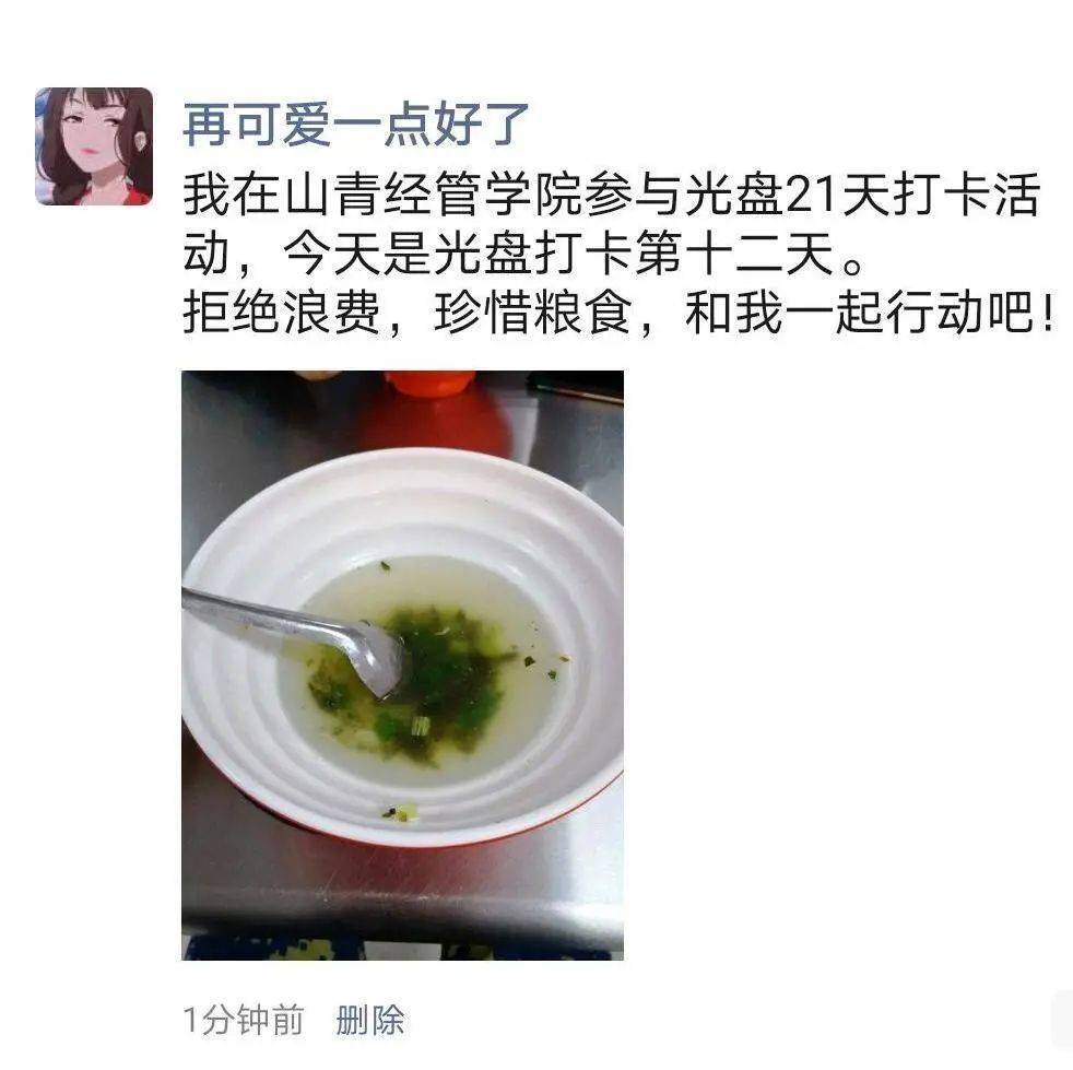 光盘行动打卡第十二天